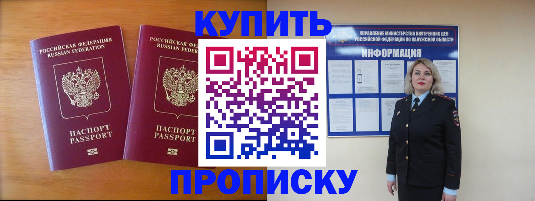 временная регистрация в квартире в Углегорске