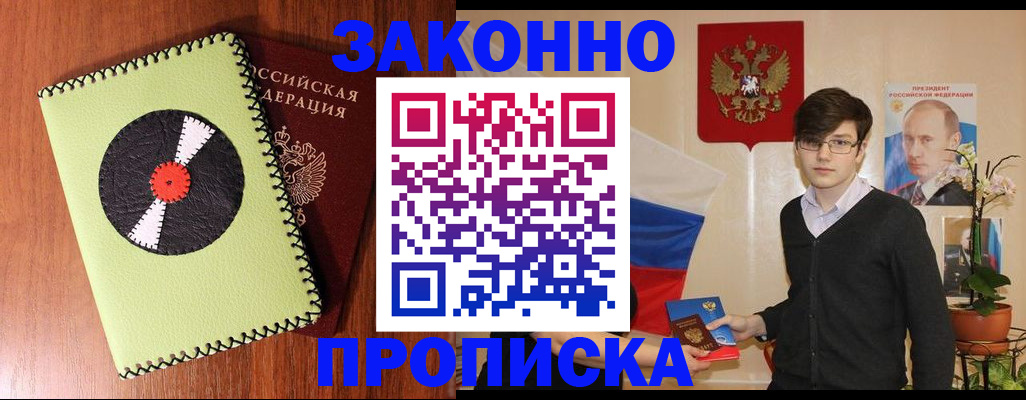 прописка регистрация в Углегорске