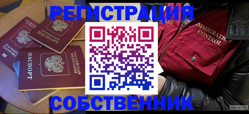 временная регистрация недорого в Углегорске