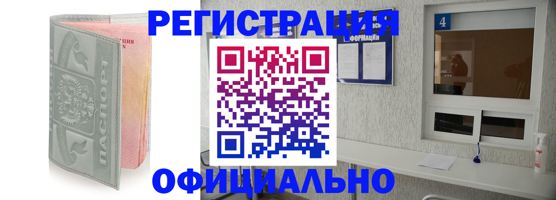 прописка иностранных граждан в Углегорске