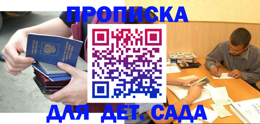 временная регистрация законно в Углегорске