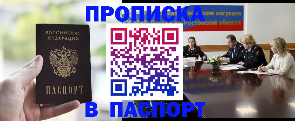 прописка от собственника в Углегорске