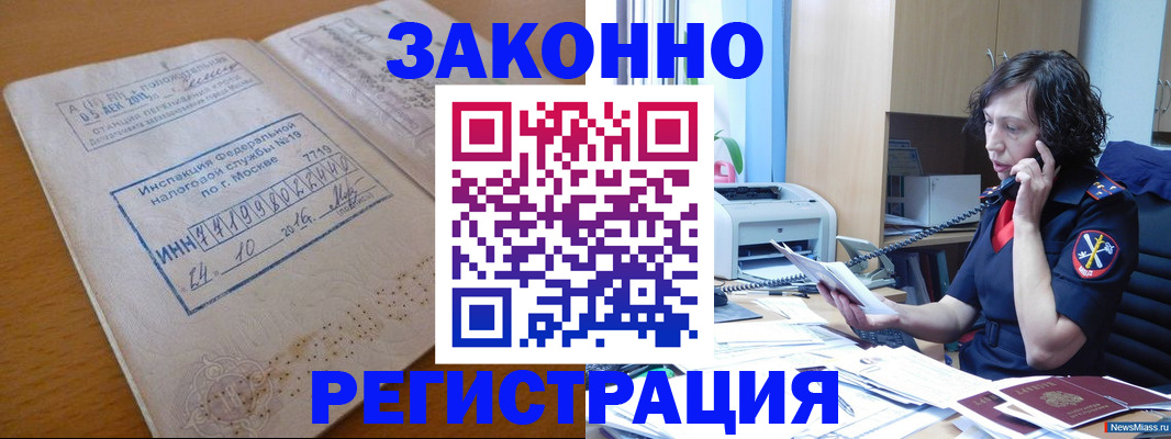 временная регистрация законно в Углегорске